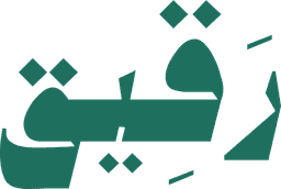 رقيق
